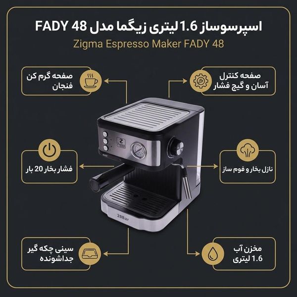 اسپرسو ساز زیگما مدل FADY 48، با مصرف پودر قهوه، مناسب تهیه اسپرسو، دارای سیستم گرم کردن فنجان، سینی چکه گیر