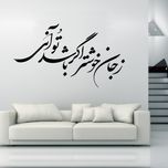 استیکر مدل شعر ز جان خوشتر اگر باشد تو آنی