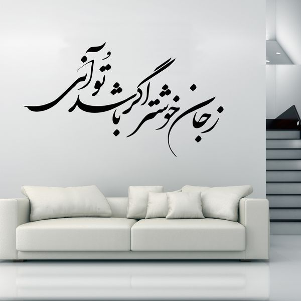 استیکر مدل شعر ز جان خوشتر اگر باشد تو آنی