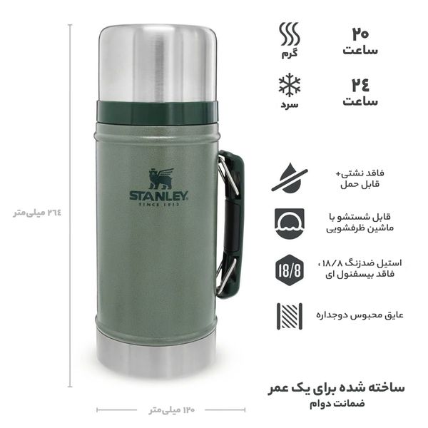 فلاسک غذا استنلی مدل کلاسیک گنجایش 0.94 لیتر
