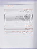 میکروب‌شناسی جاوتز جلد2 ویروس‌شناسی، قارچ‌شناسی و پاراسیتولوژی