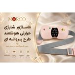 ماساژور حرارتی قاعدگی مارکو مدل SmartAI-2026