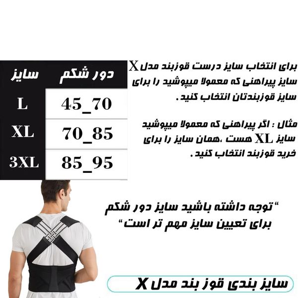 قوزبند طبی مدل ضربدری