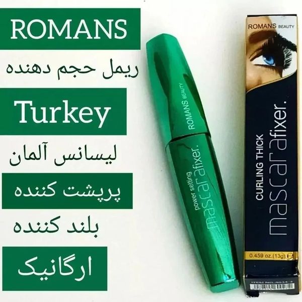 ریمل مشکی رومنس