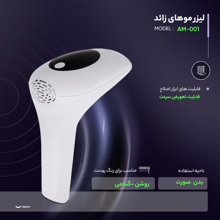 لیزر موهای زائد خانگی IPL مدل AM-001 | حذف دائمی موهای زائد با صفحه نمایش هوشمند LCD