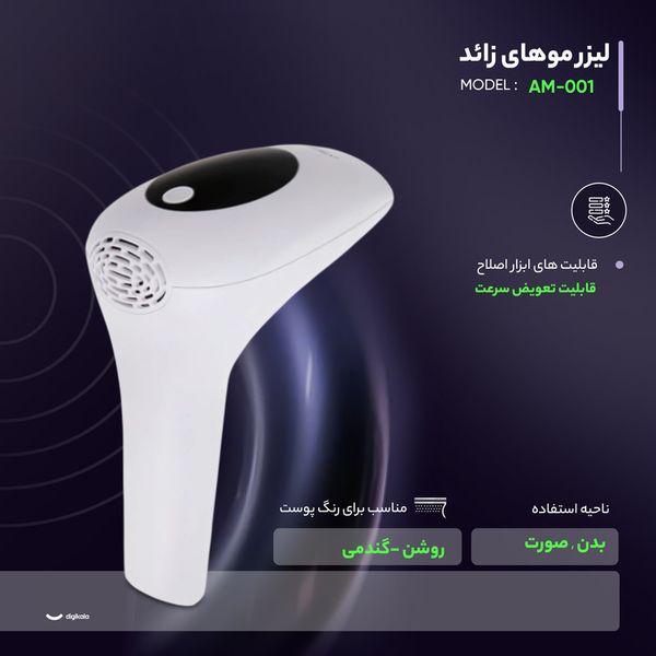 لیزر موهای زائد خانگی IPL مدل AM-001 | حذف دائمی موهای زائد با صفحه نمایش هوشمند LCD