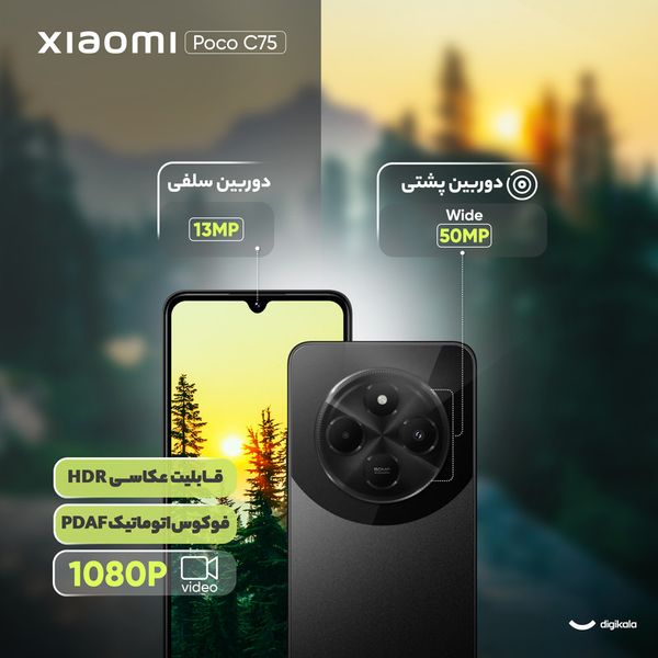 گوشی موبایل شیائومی مدل Poco C75 ظرفیت 256 و رم 8 گیگابایت با گارانتی شرکتی