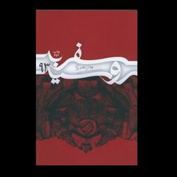کتاب سفر به روسیه