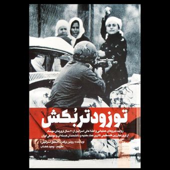 کتاب تو زودتر بکش جلد 3