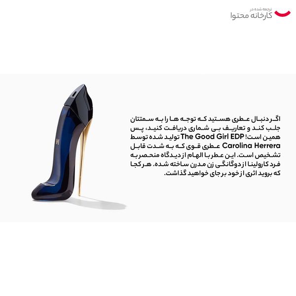 ادو پرفیوم زنانه کارولینا هررا مدل Good Girl حجم 80 میلی لیتر