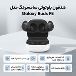 هدفون بلوتوثی سامسونگ مدل Galaxy Buds FE با نویز کنسلینگ فعال (ANC)، درگاه شارژ USB Type-C، دارای میکروفون دوگانه، مقاوم در براب