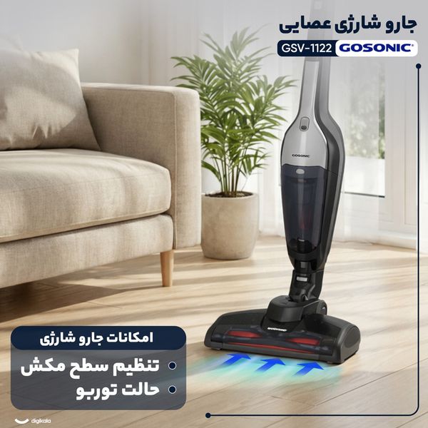 جارو شارژی عصایی
