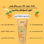 ماسک صورت خاک رسی پرتقال وارمی مدل Clay Mask حجم 150 میلیلیتر ضد جوش و آکنه، سمزدای عمقی، حاوی کپسول ویتامین C، روشنکننده و س