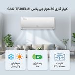 کولر گازی 30 هزار جی پلاس مدل GAC-TF30ELU1