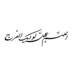 برچسب بدنه خودرو طرح الهم عجل لولیک الفرج کد 60684