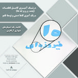 دیوارکوب آرتافرین مدل کتیبه شعر نیست نشان زندگی تا نرسد نشان تو 02