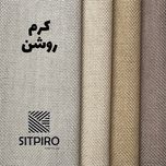 پرده نوین پرده خورشید مدل کتان NY311 سایز 280 × 140 سانتی متر
