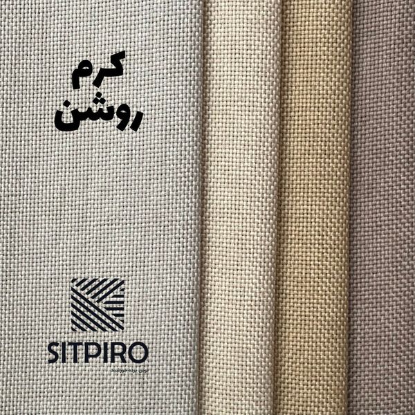 پرده نوین پرده خورشید مدل کتان NY311 سایز 280 × 140 سانتی متر