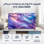 تلویزیون 50 اینچ ال ای دی هوشمند جی پلاس مدل GTV-50SU788NP