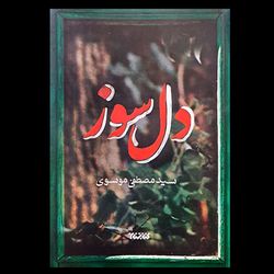 کتاب دل سوز