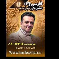 ادبیات دوازدهم حرف آخر تشریحی | امتحان نهایی 1405