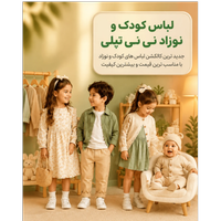 ارزانسرای نی نی تپلی