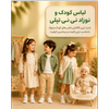 همه محصولات | فروشگاه اینترنتی ارزانسرای نی نی تپلی