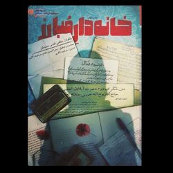 کتاب خانه دار مبارز