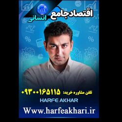 پکیج اقتصاد حرف آخر نسخه اصلی 1405 | آخرین آپدیت جدید استاد نصیری