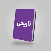 تاریخی