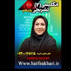 زبان یازدهم حرف آخر تشریحی | امتحان نهایی 1405 جدید استاد جعفری