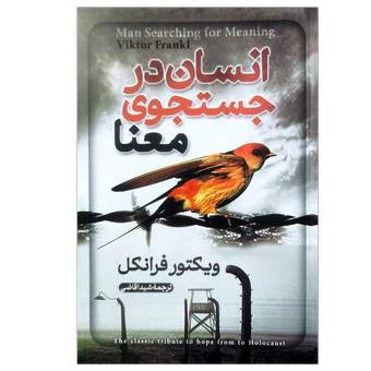 کتاب انسان در جستجوی معنا
