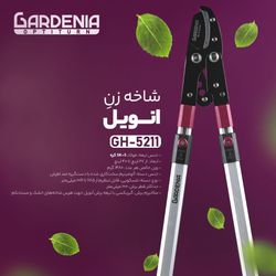 قیچی شاخه زن مدل انویل GH-5211 تیغه کره ای وارداتی گاردنیا