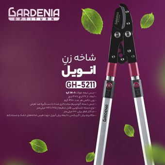 قیچی شاخه زن مدل انویل GH-5211 تیغه کره ای وارداتی گاردنیا