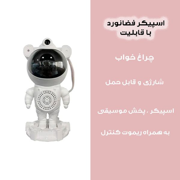 چراغ خواب فضانورد