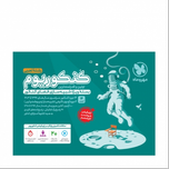 کتاب کنکوریوم تجربی بسته شبیه ساز فضای کنکور (ویژه کنکور 1404)