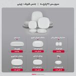 سرویس چینی 27 پارچه غذاخوری چینی زرین ایران سری کواترو مدل سمن درجه عالی