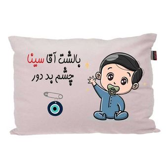 بالش کودک مدبرتر مدل نوزاد طرح اسم سینا کد 02
