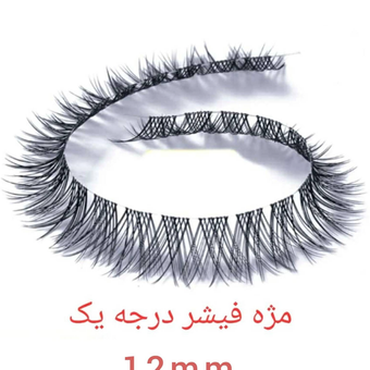 مژه ریسه ای فیشر (ابریشمی/اعلا) سایز 12