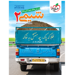 تست شیمی یازدهم خیلی سبز