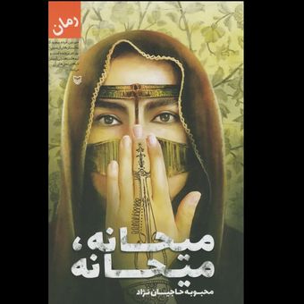 کتاب میحانه میحانه