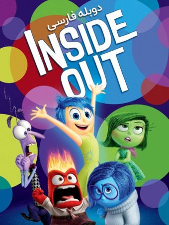 درون‌بیرون