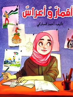 مجموعه کامل اقمار و اعراس