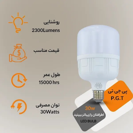 لامپ ال ای دی 30 وات PGT (استوانه‌ای)