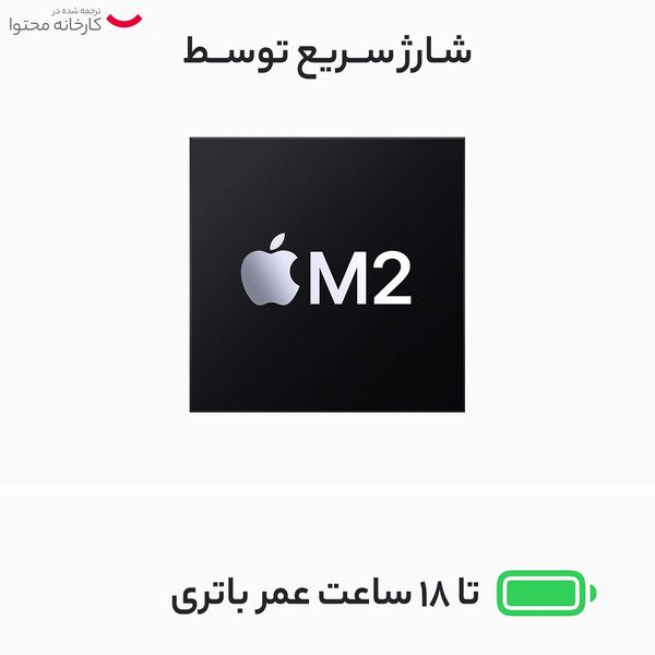 لپ تاپ 13.6 اینچ اپل مدل MacBook Air MLY33 2022 LLA-M2-8GB RAM-256GB SSD