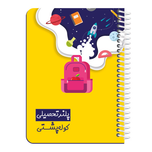 دفتر پلنر تحصیلی طرح کوله پشتی