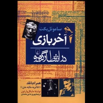 کتاب آخر بازی (در انتظار گودو)