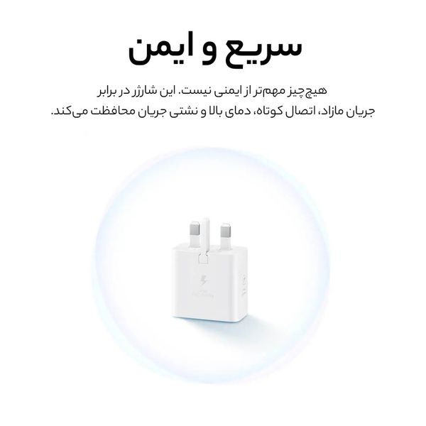 شارژر دیواری 25 وات سامسونگ مدل EP-T2510