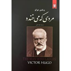 کتاب مردی که می خندد اثر ویکتور هوگو انتشارات نیک فرجام