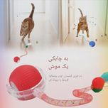 توپ هوشمند بازی گربه و سگ مدل دم فنری با سه حالت حرکت تعاملی، شارژ سریع 30 دقیقه‌ای و جنس مقاوم و ایمن برای تقویت فعالیت بدنی و